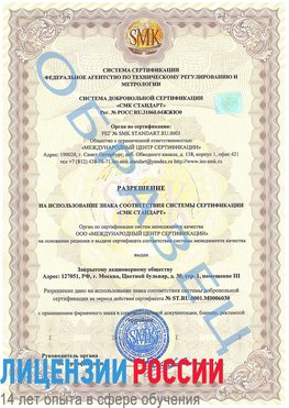 Образец разрешение Сковородино Сертификат ISO 27001